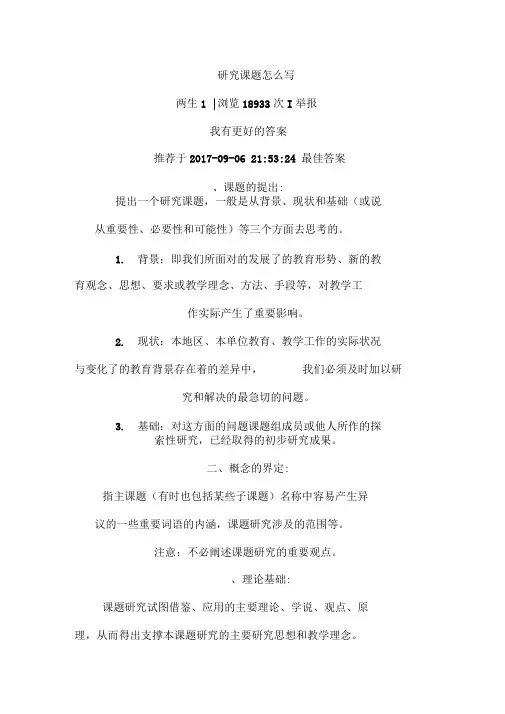 常用的课题研究的基本方法