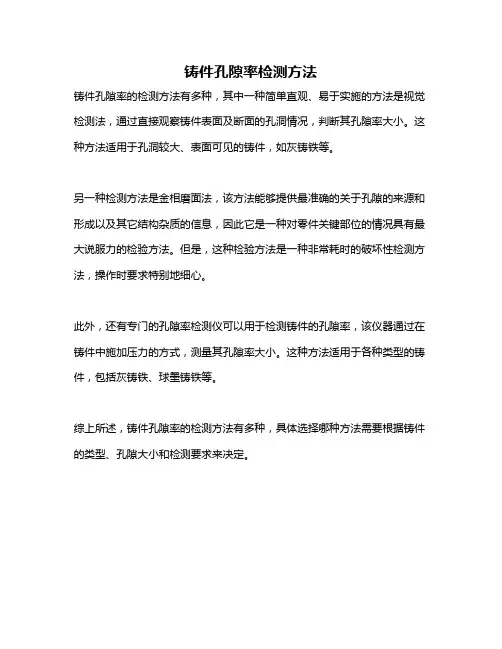 铸件孔隙率检测方法