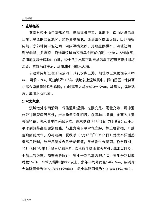 水资源规划及利用课程设计