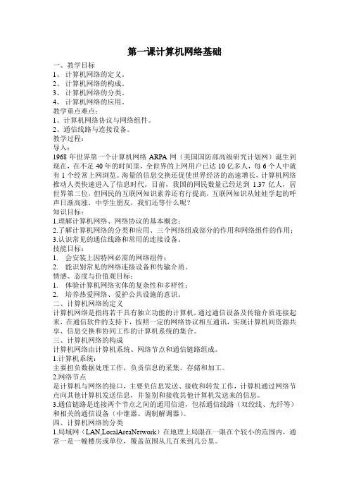 青岛版七年级信息技术下册第二单元教案