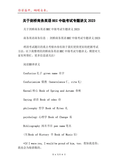 关于剑桥商务英语BEC中级考试专题讲义2023