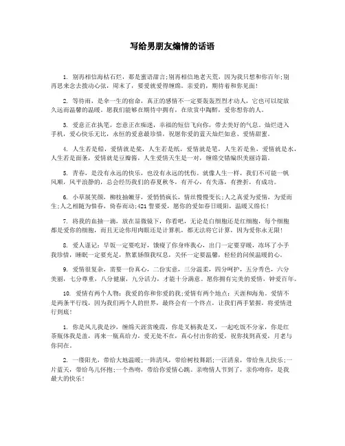 写给男朋友煽情的话语