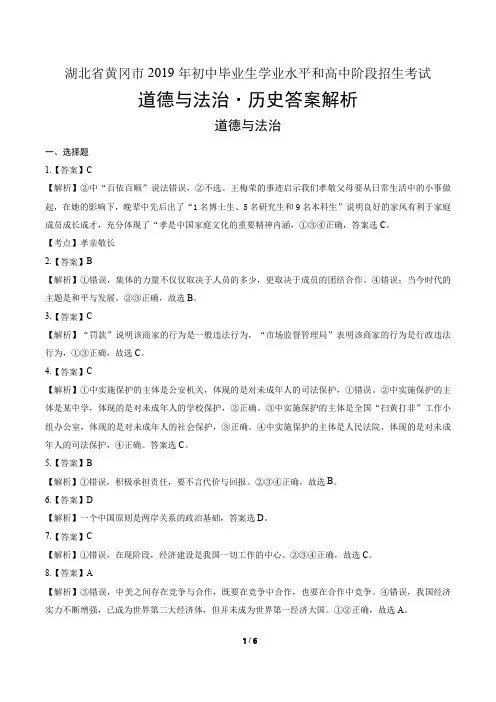 2019年湖北省黄冈中考道德与法治和历史试卷-答案