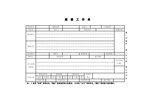 维修工作单(模板)