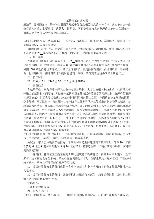 工地停工的通知书