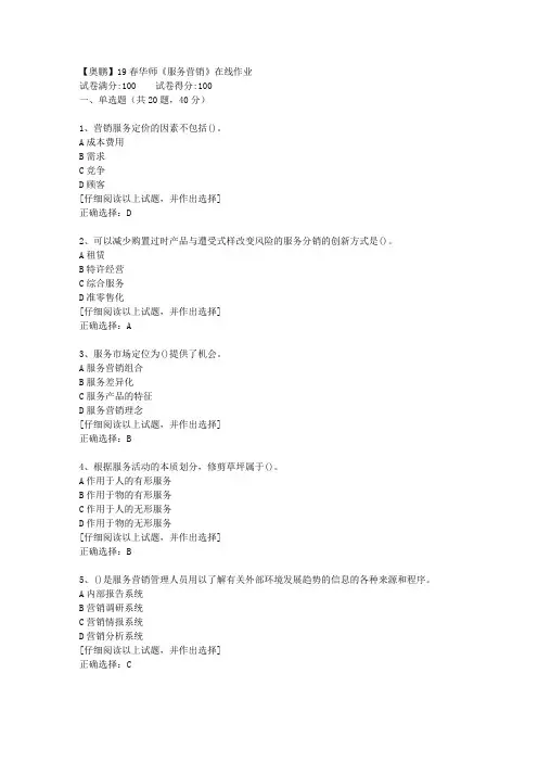【奥鹏】19春华师《服务营销》在线作业[第二套]答案