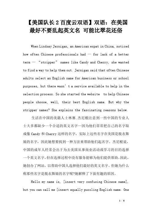 【美国队长2百度云双语】双语：在美国最好不要乱起英文名 可能比翠花还俗