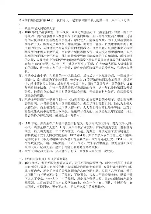 太平天国运动