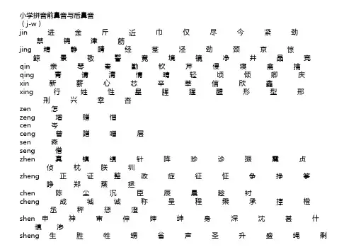 小学拼音前鼻音与后鼻音