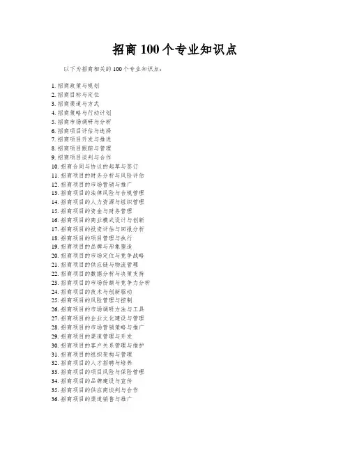 招商100个专业知识点