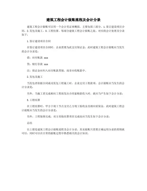 建筑工程会计做账流程及会计分录