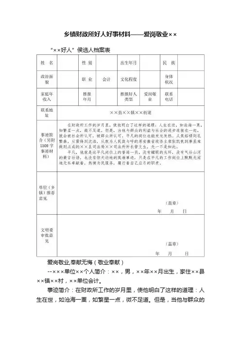 乡镇财政所好人好事材料——爱岗敬业××