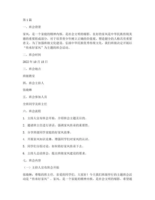 传承好家风班会记录(3篇)