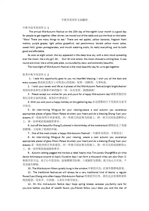 中秋节英语作文加翻译