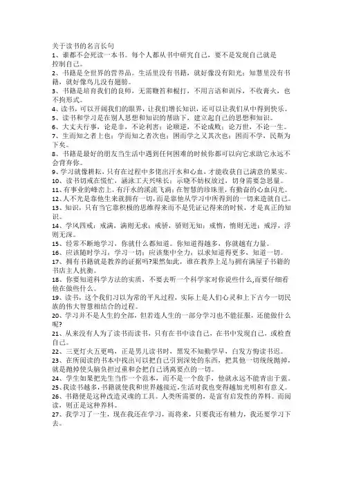 读书名言名句长句