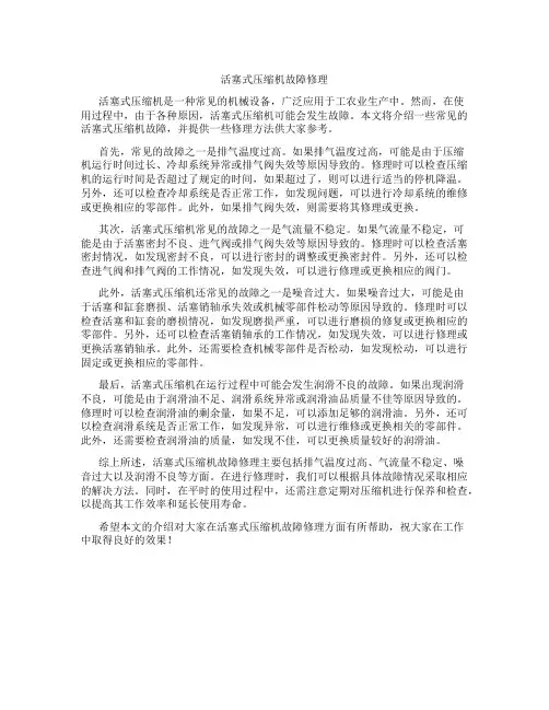活塞式压缩机故障修理