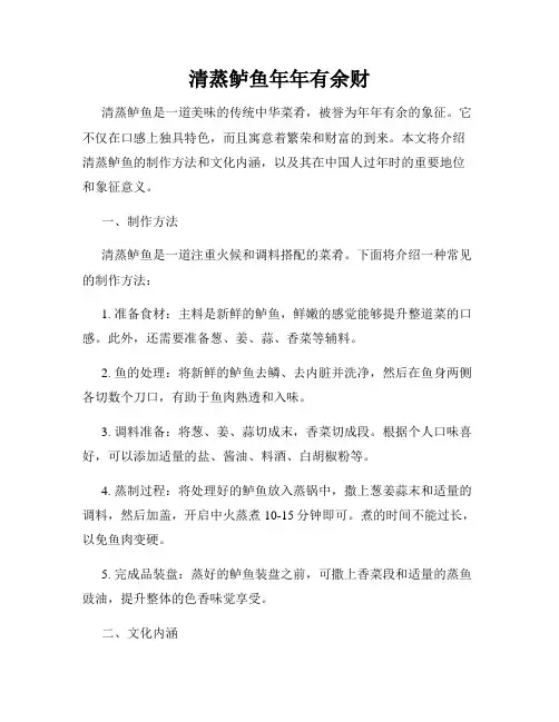 清蒸鲈鱼年年有余财