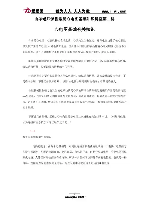 爱爱医(二)心电图基础有关知识