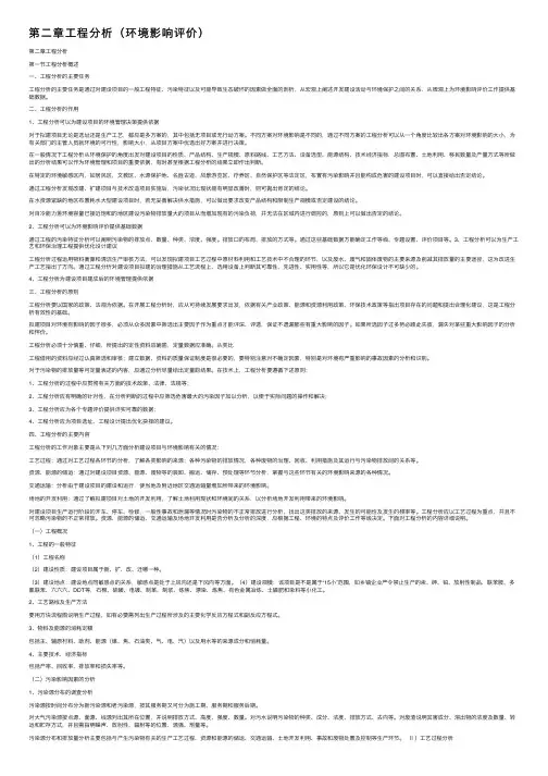 第二章工程分析（环境影响评价）