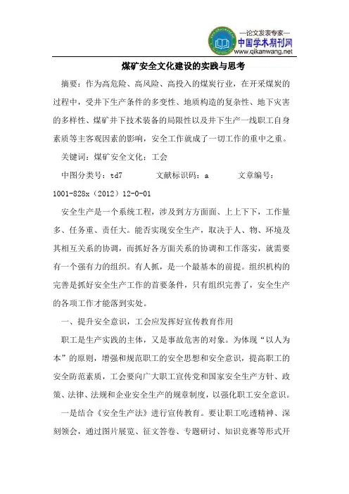 煤矿安全文化建设实践与思考