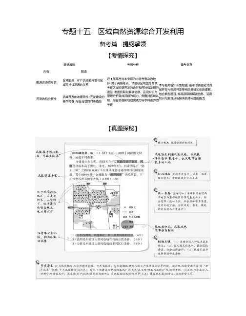 2021年新课标新高考地理复习练习讲义：专题十五 区域自然资源综合开发利用