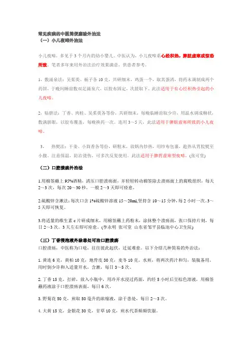 中医外治法