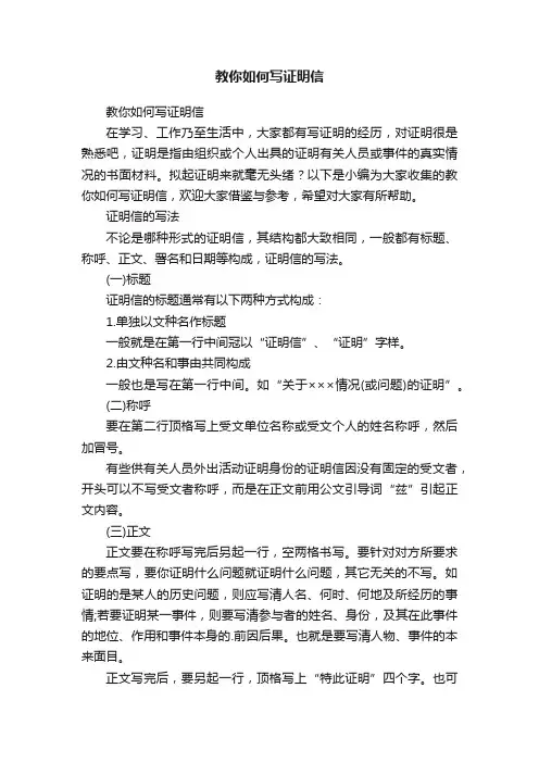 教你如何写证明信