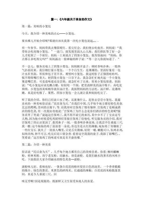 关于中国饮食文化的作文