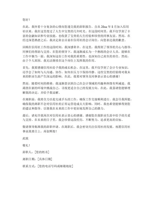 信用社会计辞职报告
