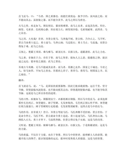 岳飞论马文言文翻译答案