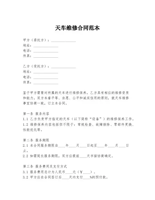 天车维修合同范本