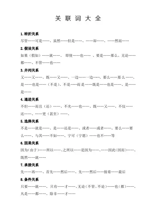 关联词大全