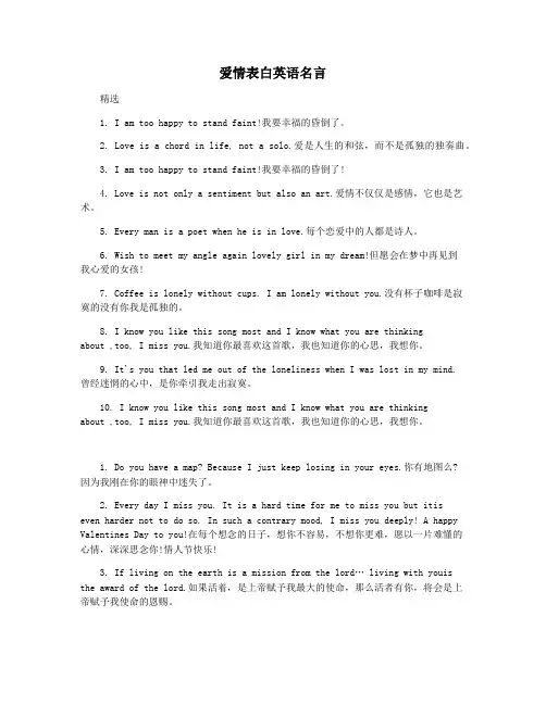 爱情表白英语名言