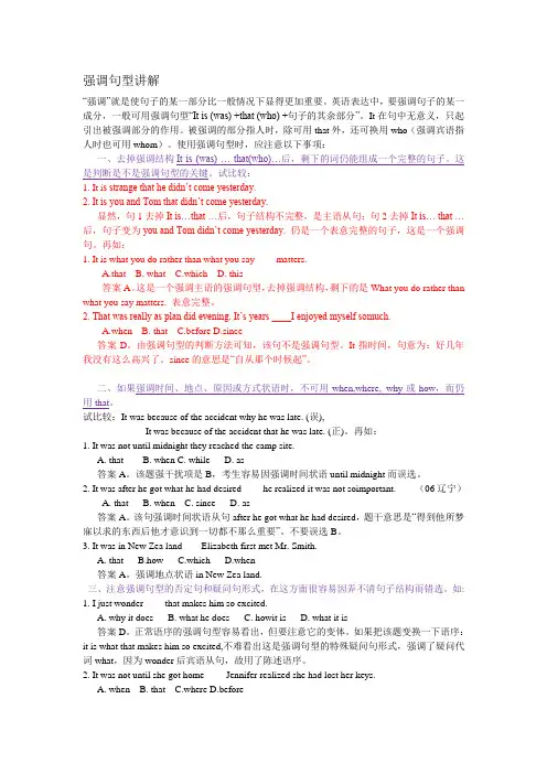 2017年中考英语考点总动员系列(解析版)：专题19强调句