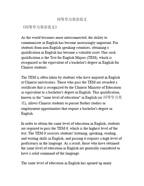 同等学力英语范文