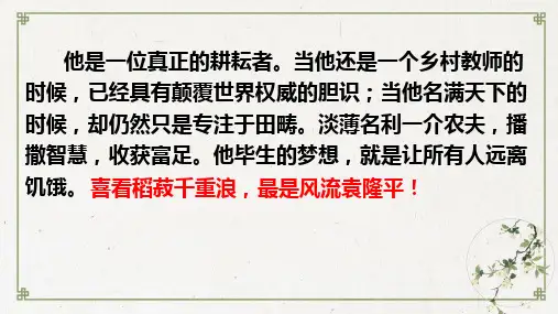 《喜看稻菽千重浪》PPT课件