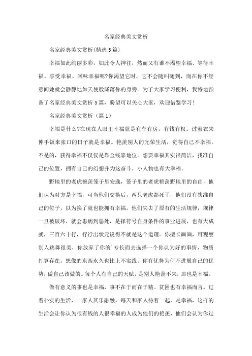名家经典美文赏析
