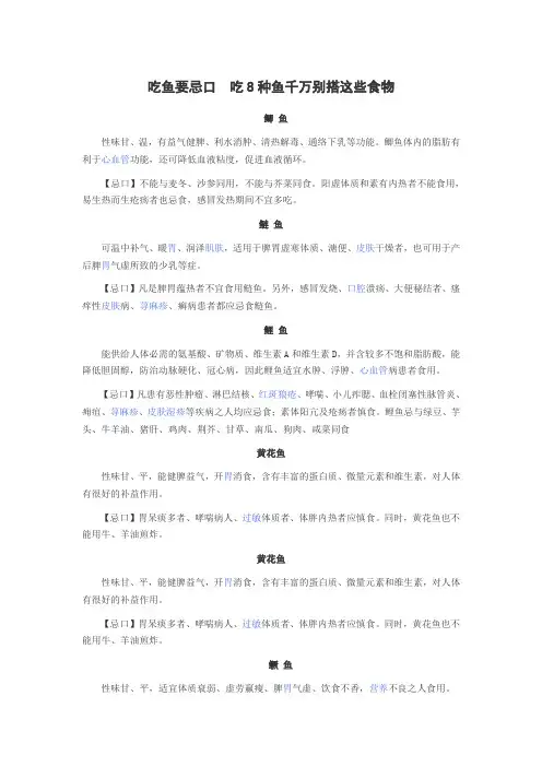 吃鱼要忌口
