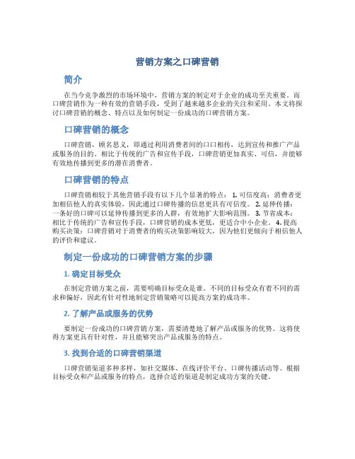 营销方案之口碑营销