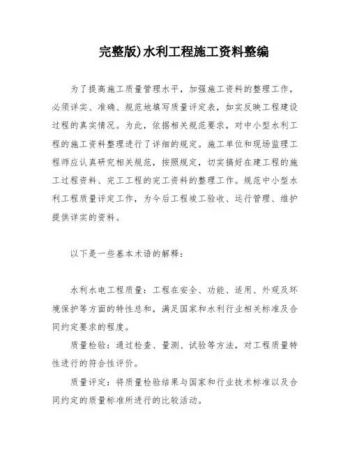 完整版)水利工程施工资料整编