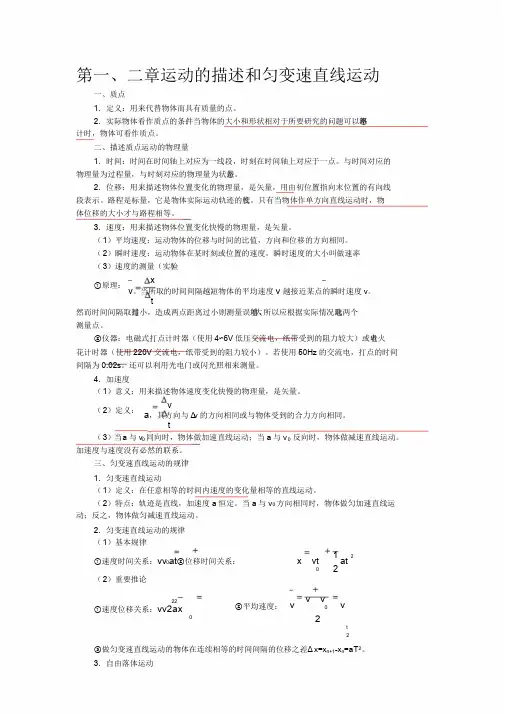 高中物理会考知识点.总结打印