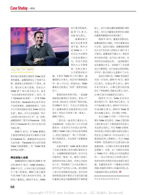 Twitter 创始人连番出局背后