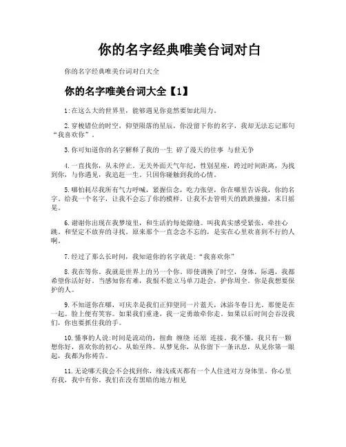 你的名字经典唯美台词对白