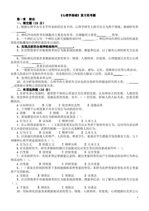 《心理学基础》复习思考题
