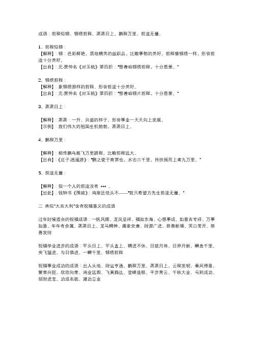 祝愿人前程似锦的成语