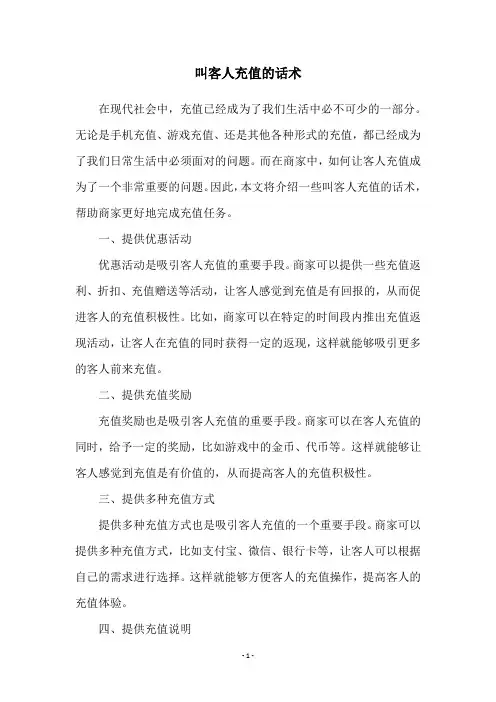 叫客人充值的话术