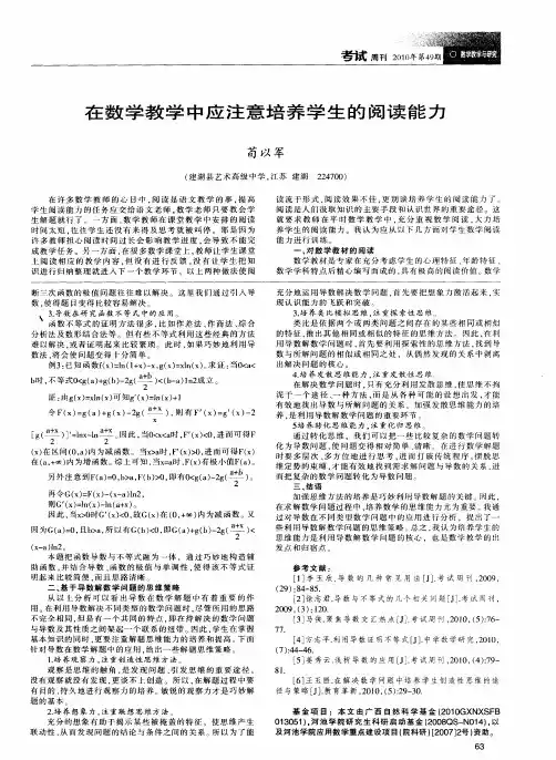 在数学教学中应注意培养学生的阅读能力