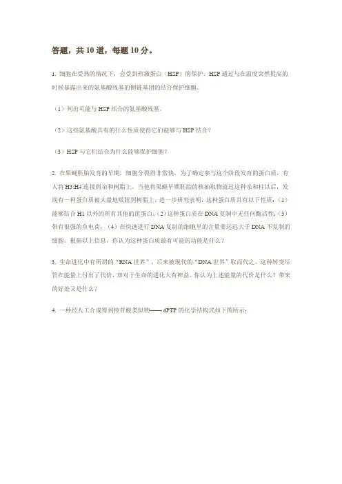 2010年南京大学生物化学考博真题