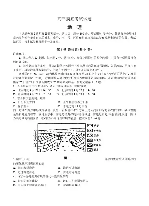 山东省淄博市2016届高三12月摸底考试地理试题(含答案)