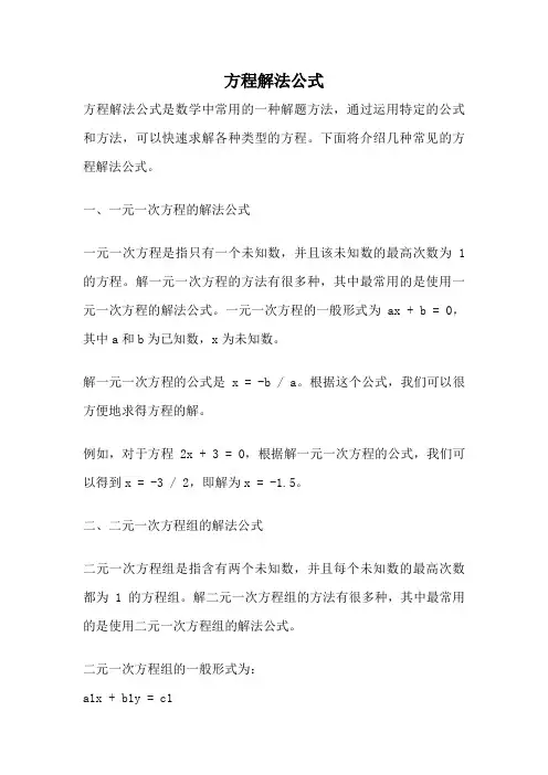 方程解法公式